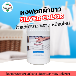 MostClean ผงฟอกผ้าขาว Silver Chlor 400 กรัม สูตรเข้มข้น ฟอกผ้าขาวให้ขาวสุด ใช้ขจัดคราบที่ผงซักฟอกทั่วไปซักไม่ออก ใช้กับผ้าขาวเท่านั้น