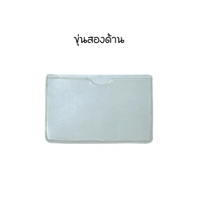 ซองใส่บัตรประชาชน ซองใส่บัตร ซองใส่บัตรเครดิต มีให้เลือกหลากสี ใส ขุ่น