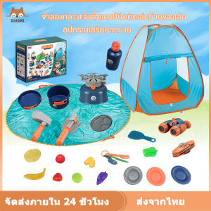 Childrens tent toys sets ชุดเต็นท์แคมป์ปิ้งสำหรับเด็ก
