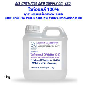 1kg.White Oil น้ำมันแร่บริสุทธิ์ สำหรับผลิตน้ำมันนวด น้ำมันเขียว น้ำมันหอมระเหย สกินแคร์ สปา เกรดอุตสาหกรรมและเกรดเครื่องสำอาง ขนาด 1KG.จาก Allchemical & Supply