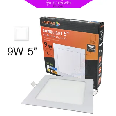 (ฝังฝ้า) LAMPTAN โคมไฟเพดาน 9W 12W 15W 18W บาง 2ซม. ขอบอลูมิเนียม LED Downlight Ultra Slim แสงขาว แสงเหลือง โคมไฟฝ้าติดเพดาน ดาวน์ไลท์ โคมฝังฝ้า ดาวน์ไลท์ฝัง ฝังฝ้า