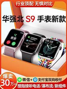Huaqiangbei Smart Watch Bracelet Bluetooth s9 Top Configuration watch10 Exercise for Men and Women