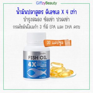 30 แคปซูล 📣 น้ำมันปลา สูตร DHA 4 เท่า ขนาด 1000 มก กิฟฟารีน Giffarine Fish Oil สกัดจากปลาทะเลน้ำลึกที่มี EPA และ DHA ครบถ้วน เสริมสร้างพัฒนาการสมอง การเรียนรู้ และความจำ พัฒนาด้านการมองเห็น