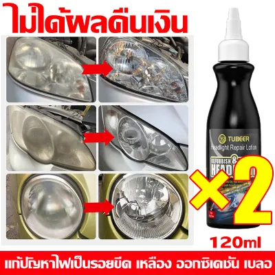 ซ่อมไฟเหลืองใน1วินาที น้ำยาขัดไฟหน้า นำเข้าจากเยอรมัน100ML แก้ปัญหาไฟเป็นรอยขีด เหลือง ออกซิเดชั่น เบลอ น้ำยาขัดไฟหน้ารถ ใช้ครั้งเดียวไม่เหลืองอีก สว่าง5000เท่า น้ำยาขัดไฟรถยน ครีมขัดไฟหน้า ชุดขัดไฟหน้ารถ น้ำยาขัดไฟหน้ารถยนต์ ครีมขัดไฟหน้ารถ ขัดไฟรถเหลือง