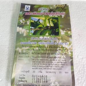 ชาชงเถาวัลย์เปรียง ขนาด 20 กรัม บรรจุ 20 ซอง