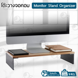 Orz - แท่นวางจอคอมแบบไม้ ปรับระดับได้ วางโน๊ตบุ๊ค / มอนิเตอร์ ชั้นวางจอคอมอเนกประสงค์ จัดระเบียบโต๊ะทำงาน - Wooden Monitor Stand Adjustable Height Laptop / Monitor Riser Desk Organizer