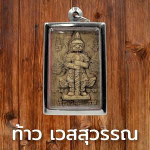 จี้พระ ท้าวเวสสุวรรณ วัดจุฬามณี เนื้อผงหลังยันต์ พร้อมเลี่ยมกรอบสแตนเลส ขนาดรวมกรอบสูง5.2cm. กว้าง3cm. พระท้าวเวสสุวรรณ - Lazada