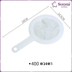 Suomi 400 Mesh Kitchen Ultra-fine Mesh Strainer Kitchen Nylon Mesh Filter Spoon for Suitable for Soy Milk Coffee Milk Yogurt 100/200/400 mesh