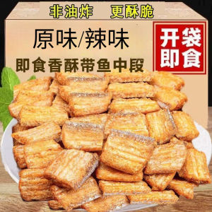 香酥带鱼 烘烤小鱼干 香脆刀鱼 儿童孕妇即食小零食 Crispy Hairtail Crisp Instant Crispy Baked Dried Fish Snack