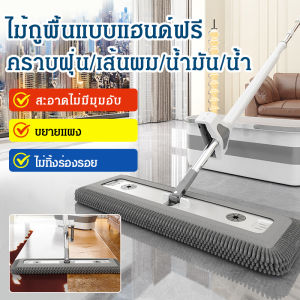 ลากให้สะอาด ชุดทดแทน พื้นไม้ ซักมือฟรี เชนิลล์ ม็อบ