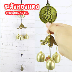 YOlanda โมบายกระดิ่ง ระฆังลม ของตกแต่งบ้าน กระดิ่งลม copper bell
