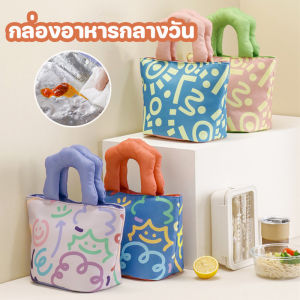 【Fei_fei】กระเป๋าถือวาดมือกราฟฟิตี้ ถุงเบนโตะ กันน้ำและฉนวนความร้อน เหมาะสำหรับนักเรียน พนักงานออฟฟิศ ปิกนิก