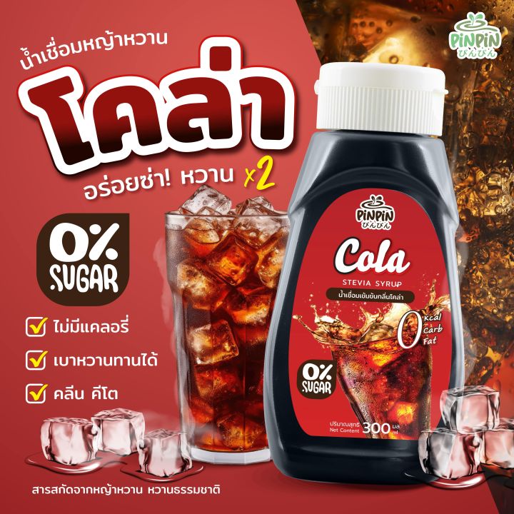 PinPin ไซรัปหญ้าหวาน ไซรัปคีโต 0 kcal ไม่มีน้ำตาล | Lazada.co.th