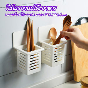 Happy ตะกร้าเก็บตะเกียบ​ ที่เก็บช้อนส้อม ติดผนังมีช่องระระบายน้ำ chopstick holder