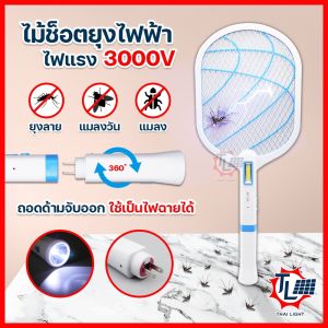 ไม้ตียุง ไม้ช็อตยุงไฟฟ้า 2IN1 ช็อตแรง3000V เครื่องดักยุง เครื่องไล่ยุง มีไฟฉายLED ปลั๊กชาร์จไฟในตัว ใช้งานต่อเนื่อง5-6ชั่วโมง รุ่น XP-325/XP-326