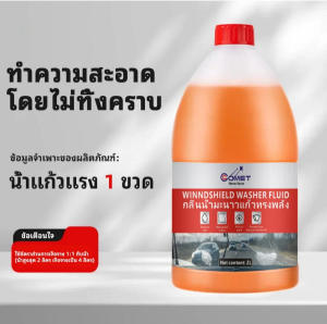 น้ำยาล้างฟิล์มน้ำมันแก้ว น้ำยาล้างกระจกรถยนต์  2000ML โฟมกำจัดน้ำมัน ขจัดคราบ กำจัดฝุ่น