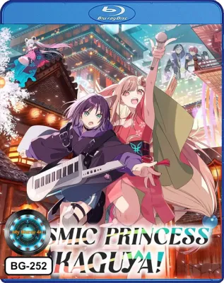 Bluray หนังบลูเรย์ การ์ตูน เสียงไทย/ญี่ปุ่น Cosmic Princess Kaguya (2026) เจ้าหญิงกระบอกไม้ไผ่ ในโลกเมตาเวิร์ส