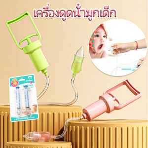 【So starry】เครื่องดูดน้ํามูกเด็ก แบบพกพา เครื่องช่วยหายใจจมูก ใหม่ แรงดันลบ หลักการดูดน้ํามูก ทําความสะอาดจมูก