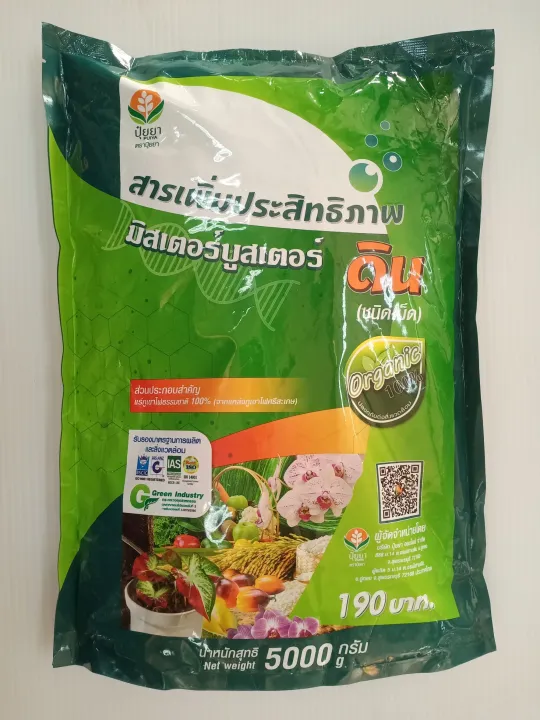 มิสเตอร์บูสเตอร์ สารเพิ่มประสิทธิภาพดิน แร่ภูเขาไฟ