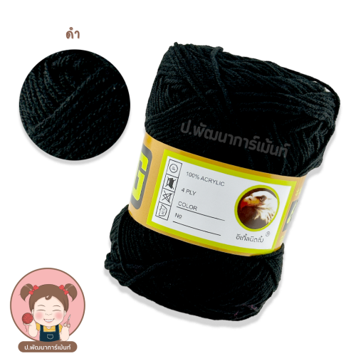 เลือกไหมพรมอีเกิ้ลให้เหมาะกับอากาศไทย พร้อมวิธีจับคู่เข็มถักและอุปกรณ์