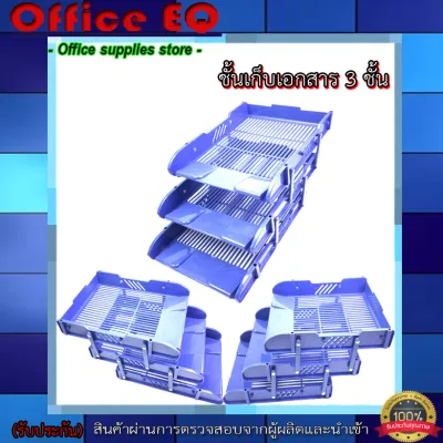 ถาดเก็บเอกสาร ถาดเก็บเอกสาร 3 ชั้น ที่ใส่เอกสาร ชั้นเอกสารA4 ชั้นวางกระดาษ ชั้นเก็บเอกสาร ถาดวางเอกสารพลาสติก พับเก็บได้ พร้อมส่ง