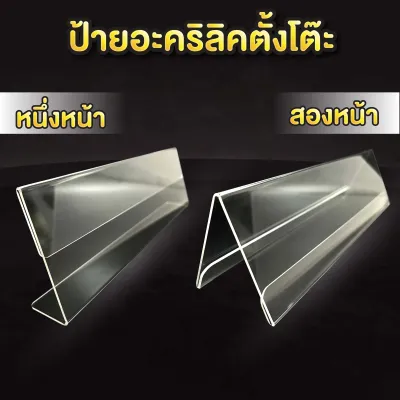 ป้ายอะคริลิคตั้งโต๊ะ ป้ายชื่อสองหน้า ป้ายประชุม