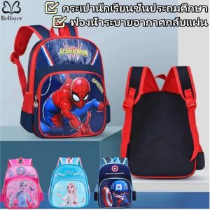 Belfoyer กระเป๋านักเรียนเด็กน่ารักสำหรับโรงเรียนอนุบาล 3-8 ปีกระเป๋าเป้สะพายหลังไนลอนน้ำหนักเบา