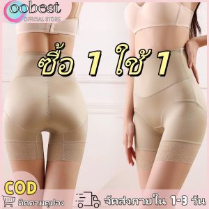 oobest 【จัดส่ง 2-3 วัน】ซื้อ 1 ใช้ 1 กางเกงซับใน กางเกง ใน ลูกไม้ กางเกงบีบอัดเอวสูง บาง ระบายอากาศ ลูกไม้ไร้รอยต่อ สายเอวขนาดใหญ่ กางเกงยกความปลอดภัยสะโพก