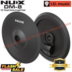 แป้นฉาบกลองไฟฟ้า Nux DM-8 ขนาด 12นิ้ว 2โซน อะไหล่แท้100% ส่งด่วนถึงมือภายใน1-2วัน