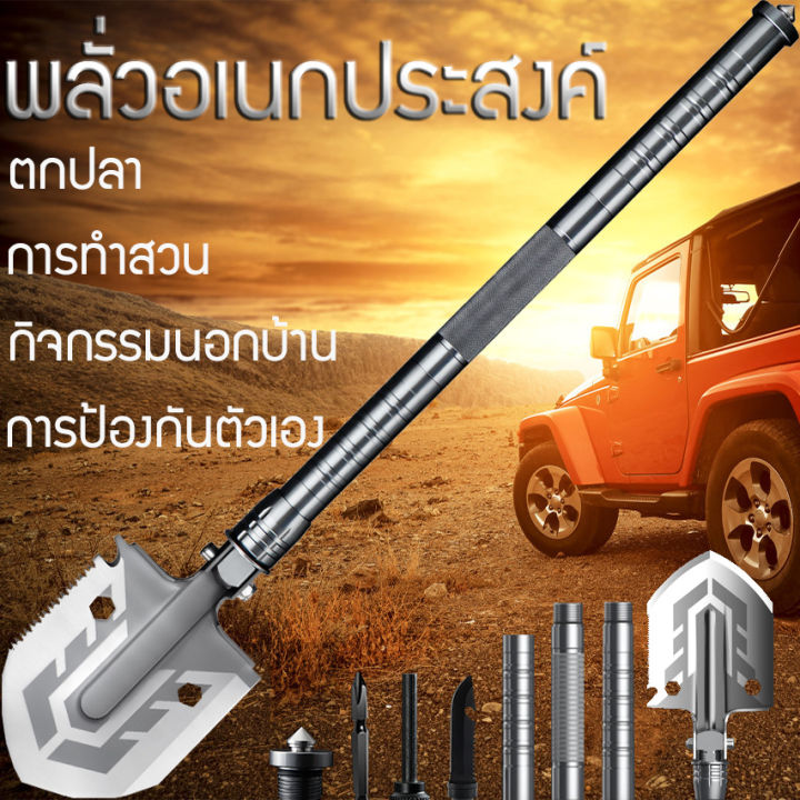 พลั่วอเนกประสงค์ 7 ฟังก์ชัน สำหรับงานแคมป์ปิ้งและสวน