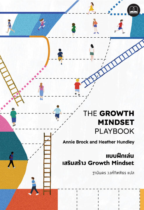 bookscape : หนังสือ The Growth Mindset Playbook: แบบฝึกเล่นเสริมสร้าง ...