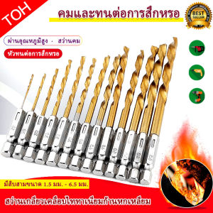 ชุดดอกสว่าน เจาะเหล็ก อลูมิเนียม ไม้ (1กล่อง13ชิ้น) ขนาด1.5-6.5 ดอกส่วานชุดไฮสปีด ดอกสว่านสวมเร็ว ดอกสว่าน
