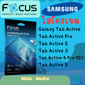 Focus Hydroplus ฟิล์มไฮโดรเจล Samsung Galaxy Tab Active/Tab Active 2/Tab Active 3/Tab Active 4 Pro 10.1/Tab Active 5 (ใส/ด้าน)