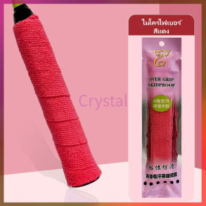 กริปพันด้ามไม้แบดแบบผ้าขนนุ่ม กริปพันด้ามไม้แบด เทปพันด้ามจับไม้แบดมินตัน มีกาวในตัว ผ้านุ่มจับกระชับมือ