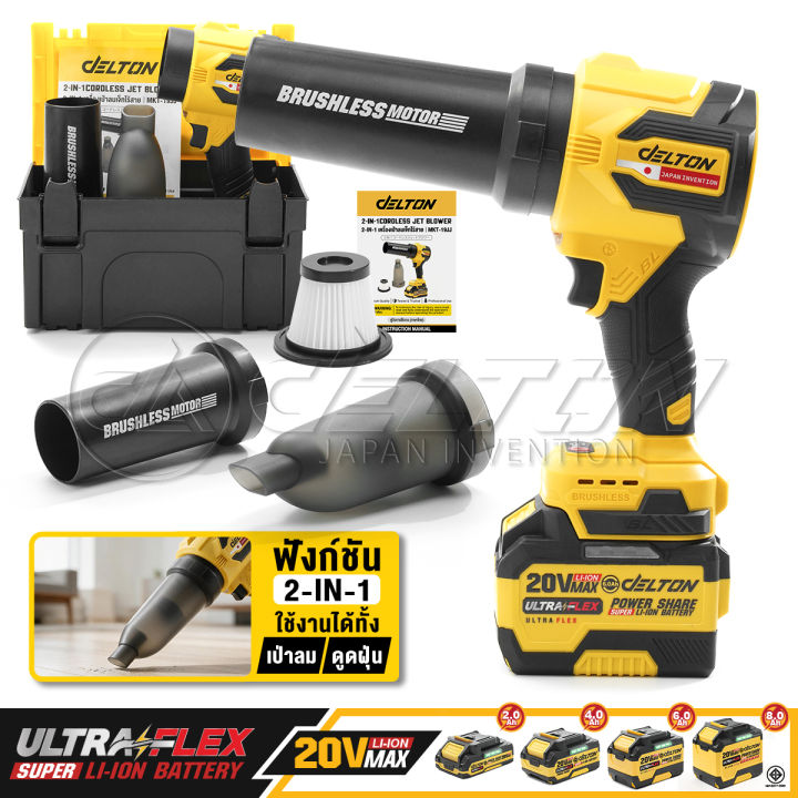 DELTON MKT-19JJ เครื่องเป่าลมดูดฝุ่นไร้สาย 620W Brushless