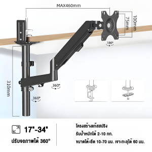 ขาตั้งจอคอม 17-34 นิ้ว แต่งโต๊ะคอม Monitor Stand Arm 2-10kg แขนอะลูมิเนียมคู่ ขาตั้งโต๊ะแล็ปท็อป ขายึดจอคอ ปรับองศาจอได้