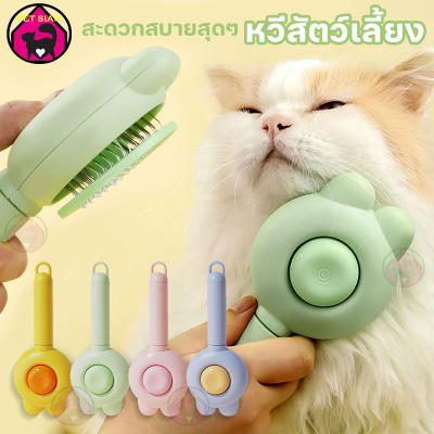 แปรงขนแมว หวีแมว หวีแปรงขนสัตว์ หูกระต่ายน่ารัก หวีกำจัดขน