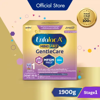 นมผง เอนฟาแล็ค เอพลัส มายด์โปร เจนเทิล แคร์ สูตร1 (1900 กรัม) Enfalac A+ MindPro Gentle Care Stage1 (1900 g) *แพ็คเกจอยู่ระหว่างการเปลี่ยนแปลง