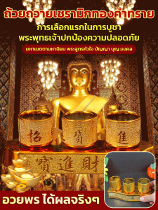 ถวายพระพุทธรูปเพื่อดึงดูดทรัพย์ ชามเซรามิคเคลือบทอง ชามเก็บน้ำ 3 ห่วงเพื่อสะสมทรัพย์