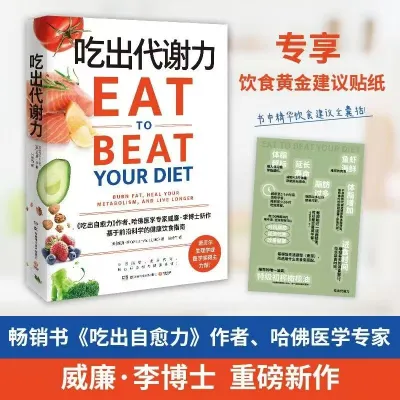 Eat to Beat Disease & Eat to Beat Fat Molecular Nutrition Health Diet Guide Boost Metabolism Immunity Self-Healing Science Healthy Eating Plan Weight Management Disease Prevention Wellness Health Books