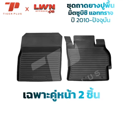 ถาดยางปูพื้นรถยนต์ Mitsubishi Attrage 2010-ปัจจุบัน ตรงรุ่น มิตซูบิชิ แอททราจ พรมปูพื้นรถยนต์ ถาดปูพื้นรถ