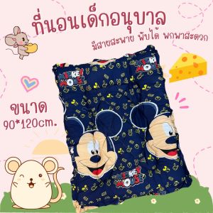 2.2  MEGA Sale ที่นอนเด็กอนุบาลใยหนา มีสายสะพาย ลายน่ารัก รุ่นราคาประหยัดสุดคุ้ม พร้อมส่ง