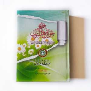 Kitab Jamu Jawamiil Mutun 33 Nadhom