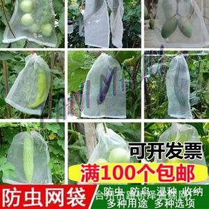 Bersih Buah / sayuran Netting Bags sayuran anggur epal Buah perlindungan beg kawalan perosak pertanian Anti-burung/B153