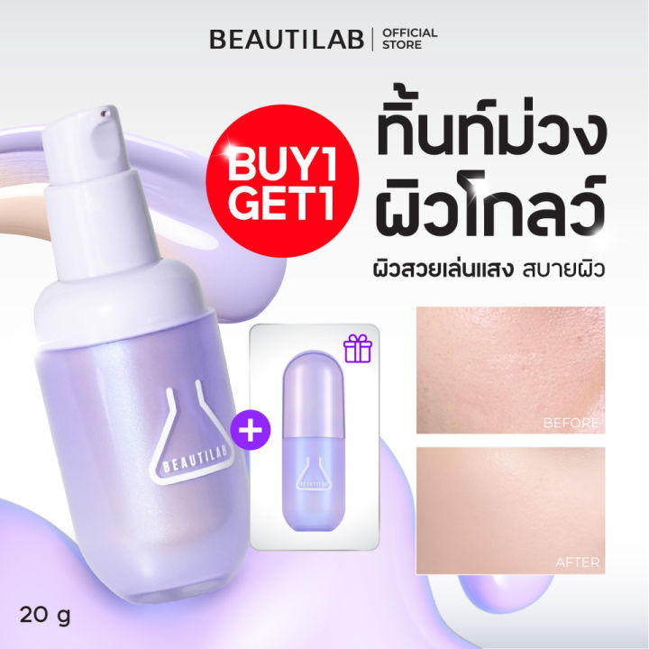 [กด 2 ชิ้น เพื่อรับ 1 แถม 1] [มีเฉพาะเบอร์ 03] BEAUTILAB 2ND Tint ...