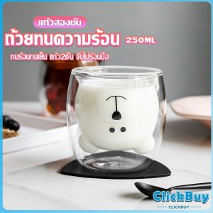ClickBuy แก้วกาแฟ  2 ชั้น ทรงหัวน้องหมี  250 ml น่ารัก Glasses