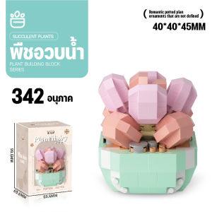 ตัวต่อดอกไม้ ตัวต่อดอกไม้ DIY ของเล่น ของขวัญที่ไม่มีวันเหี่ยวเฉา