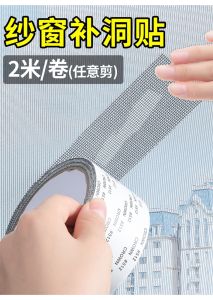 ม้วนเทปซ่อมมุ้งลวด