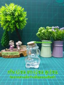 ขวดแก้ว รูปทรงหมีสูง 6 ซ.ม. พร้อมจุกปิดฝา