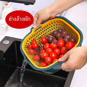 ตะกร้าล้างผลไม้ 2ชั้น 2in1 ตะกร้าล้างผัก Basin for washing vegetables
